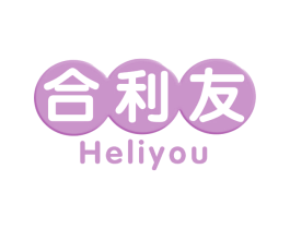 合利友 商标图样