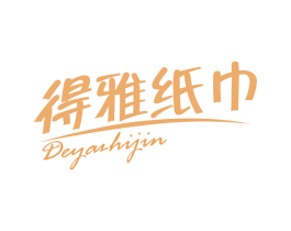 得雅纸巾 商标图样