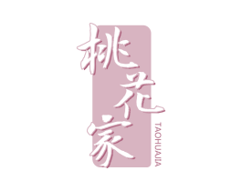 桃花家 商标图样