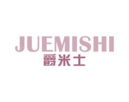 爵米士 商标图样