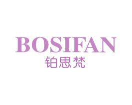 铂思梵 商标图样