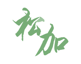 松加 商标图样
