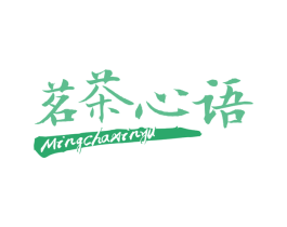 茗茶心语 商标图样