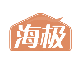 海极 商标图样