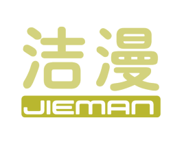 洁漫 商标图样