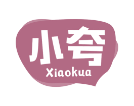 小夸 商标图样