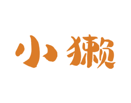 小獭 商标图样