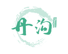丹沟 商标图样