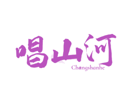 唱山河 商标图样