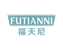 福天尼 商标图样