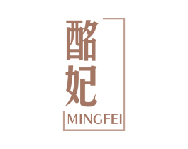 酩妃 商标图样