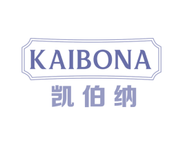 凯伯纳 商标图样