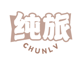 纯旅 商标图样