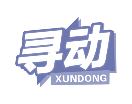 寻动 商标图样