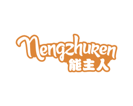 能主人 商标图样