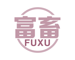 富畜 商标图样