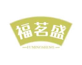 福茗盛 商标图样