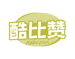 酷比赞 商标图样