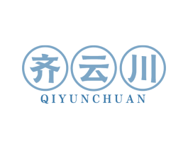 齐云川 商标图样