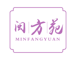 闽方苑 商标图样