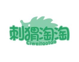 刺猬淘淘 商标图样