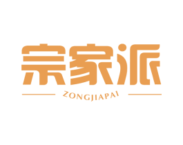 宗家派 商标图样