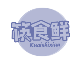 筷食鲜 商标图样