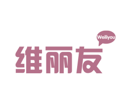 维丽友 商标图样