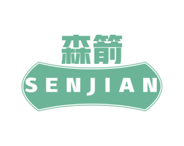 森箭 商标图样