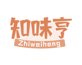 知味亨 商标图样