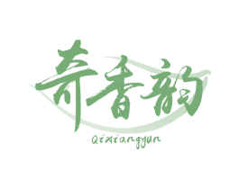 奇香韵 商标图样