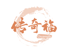 传奇福 商标图样
