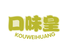 口味皇 商标图样