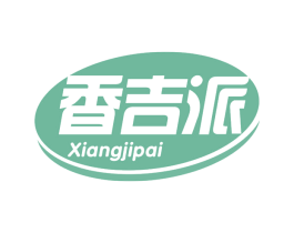 香吉派 商标图样