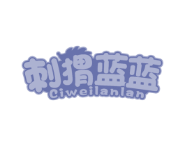 刺猬蓝蓝 商标图样
