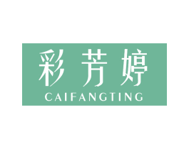 彩芳婷 商标图样