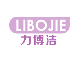 力博洁 商标图样