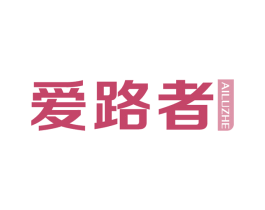 爱路者 商标图样