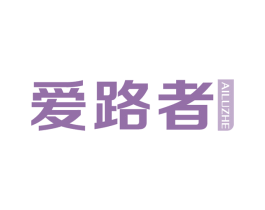 爱路者 商标图样