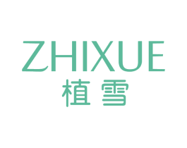 植雪 商标图样