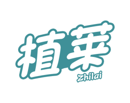 植莱 商标图样
