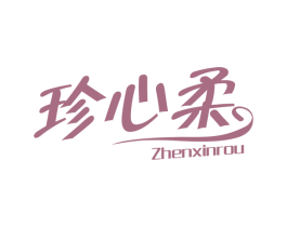 珍心柔 商标图样