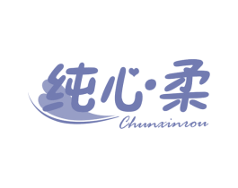 纯心柔 商标图样