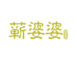 蕲婆婆 商标图样