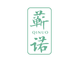 蕲诺 商标图样