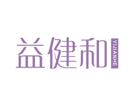 益健和 商标图样