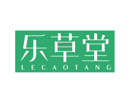 乐草堂 商标图样