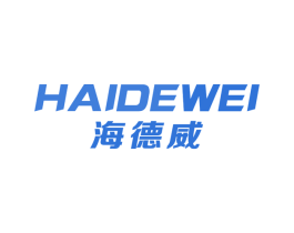 海德威 商标图样
