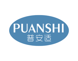 普安适 商标图样