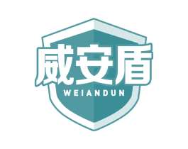 威安盾 商标图样
